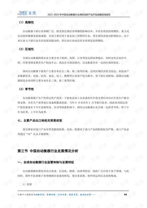 2021-2025年中國(guó)自動(dòng)衡器行業(yè)調(diào)研及新產(chǎn)品開(kāi)發(fā)戰(zhàn)略咨詢(xún)報(bào)告解析